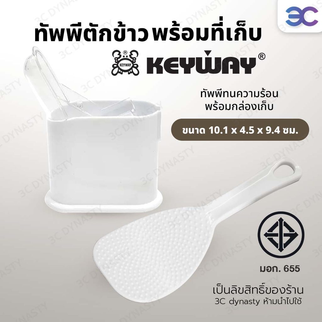 Buddytech ทัพพีตักข้าวพร้อมที่เก็บในตัว อุปกรณ์ครัว ใช้งานสะดวก KEYWAY รุ่น R-2352