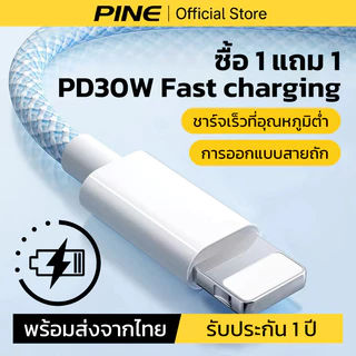 [1 แถม 1] สายชาร์จ PD30W ใช้ได้กับ iPhone11 12 13 Pro 14 ProMax 1.5/2 เมตร ชาร์จไวไม่ร้อน ทนทานมาก
