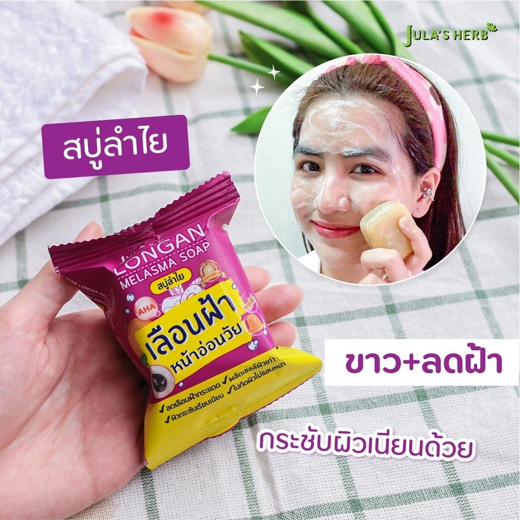 สบู่ จุฬาเฮิร์บ Jula’s Herb เลือกสูตร ดาวเรือง แตงโม ลำไย แครอท thumbnail 8