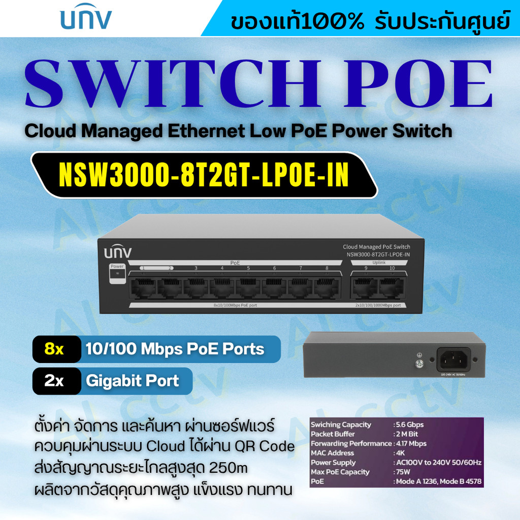 UNV SWITCH HUB POE 8 Port 2 Uplink Port   รุ่น NSW3000-8T2GT-LPOE-IN  สวิตช์ประสิทธิภาพสูง สำหรับระบ