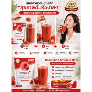 ผงมะเขือเทศ ออร์แกนิค 100% ขนาด 100 กรัม ไฟเบอร์สูง ไลโคปีนและวิตามินซี