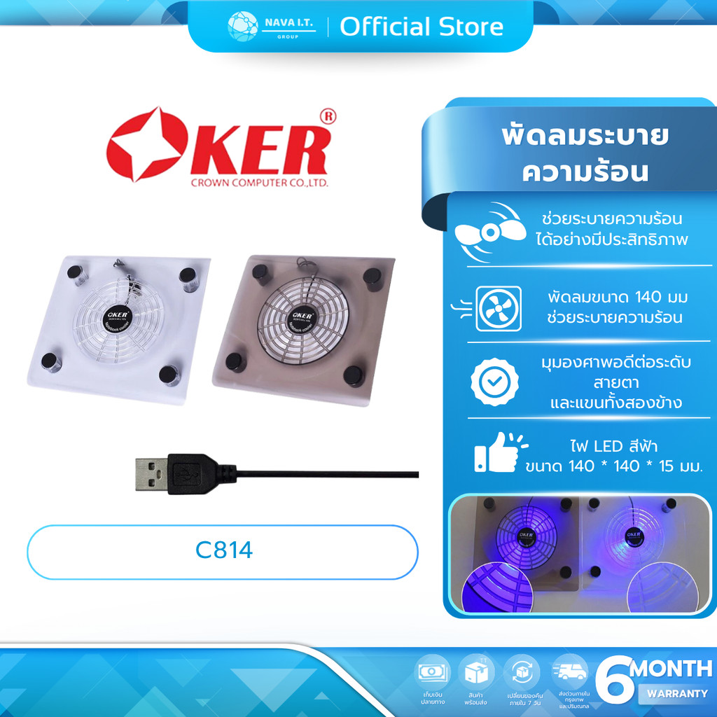 (มีส่งด่วน) OKER C814 สีน้ำตาล/สีใส NOTEBOOK COOLING PAD ระบายความร้อนพัดลมโน็ตบุ๊ค ประกัน 6เดือน