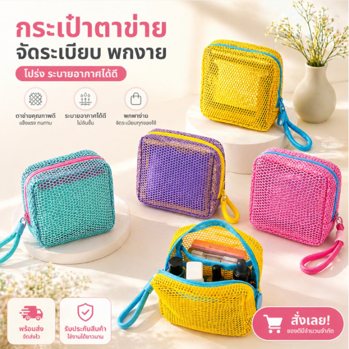 กระเป๋าเครื่องสำอาง ตาข่าย สีโดปามีน พร้อมหูหิ้ว พกพาสะดวก น้ำหนักเบา เหมาะเดินทาง ใส่เหรียญได้