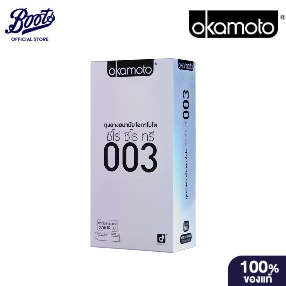 OKAMOTO ถุงยางอนามัยโอกาโมโต 003 (บรรจุ 10 ชิ้น)