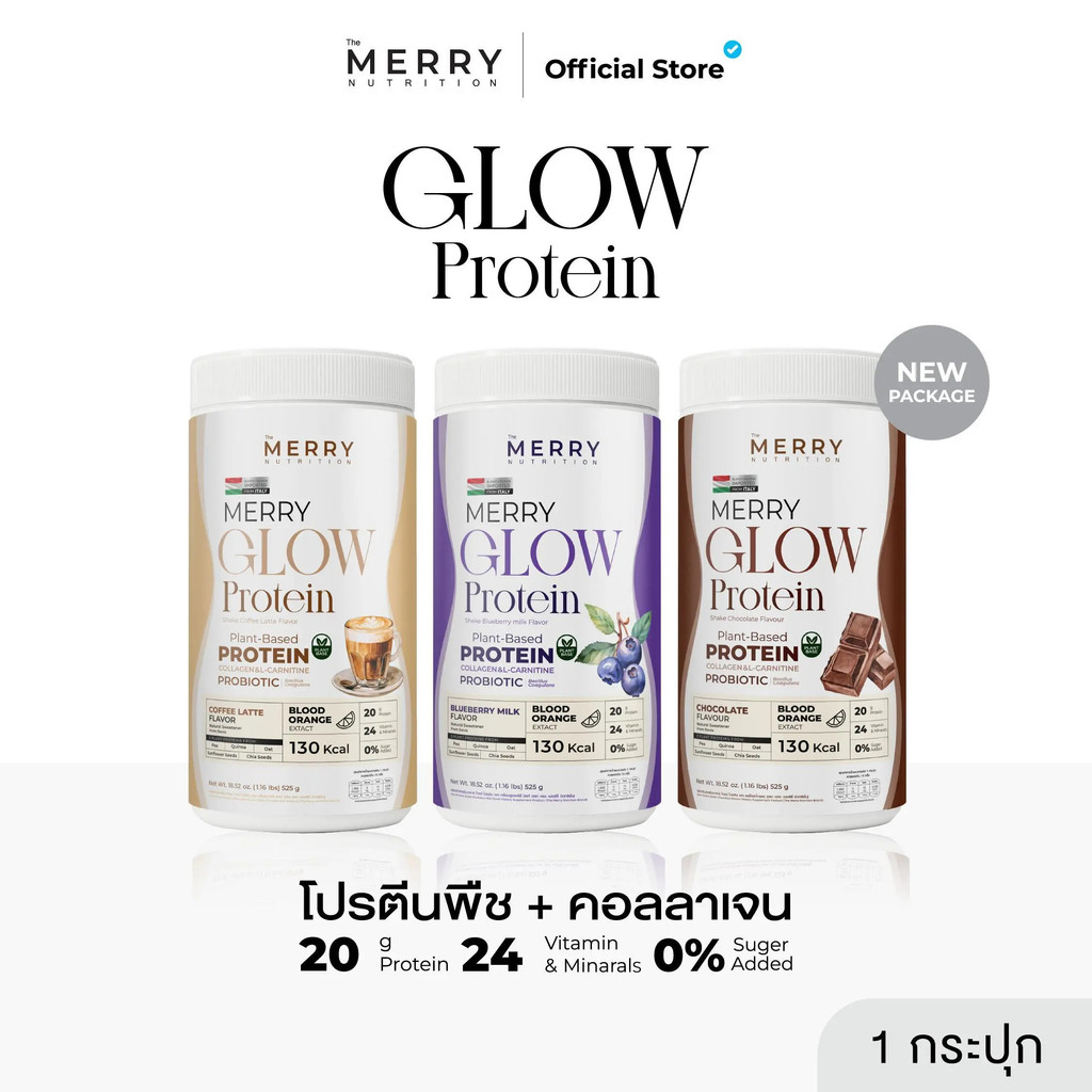 Merry Glow Protein เมอร์รี่โกลโปรตีน