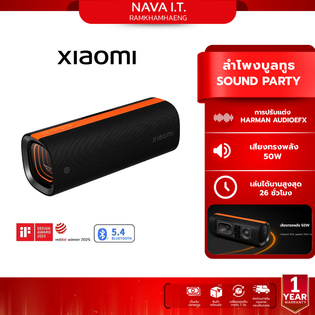 Xiaomi Sound Party ลำโพงบูลทูธ 50W การปรับจูน Harman AudioEFX ดีไซน์มีสไตล์ กันน้ำ IP67 รับประกัน 1 ปี