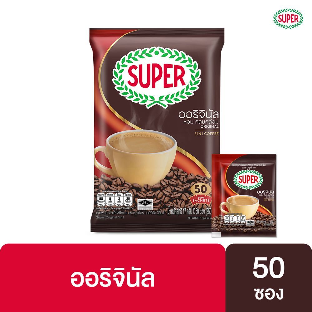 [สินค้าส่งด่วน] ซุปเปอร์ กาแฟ 3อิน1 ออริจินัล 17ก X50ซอง SUPER COFFEE 3IN1 ORIGINAL 17G X 50S
