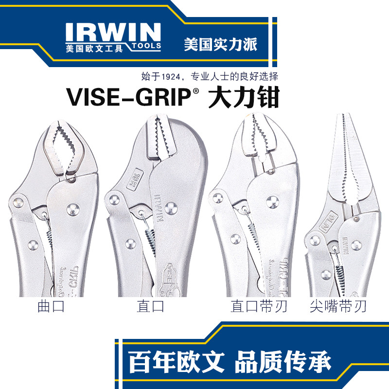อเมริกัน IRWIN IRWIN คีมที่แข็งแกร่ง C-Type คีมที่แข็งแกร่งมัลติฟังก์ชั่คีมสากลคีมเชื่อมคีมปากขนาดให