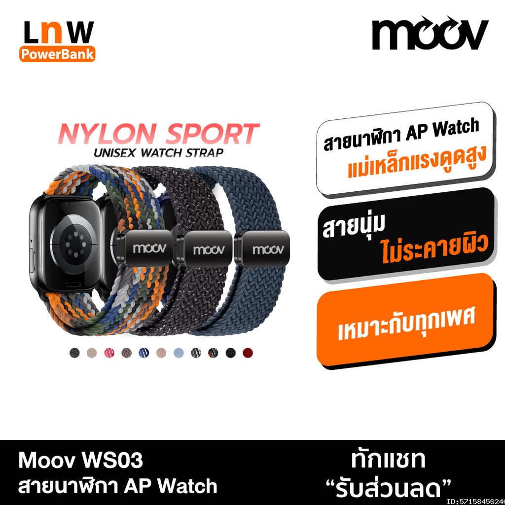 [ส่งด่วน] Moov WS03 สาย สำหรับ Apple Watch Series 11 10 9 8 7 6 SE Ultra 1/2/3 สายไนลอนถัก ตัวล็อกแม่เหล็ก