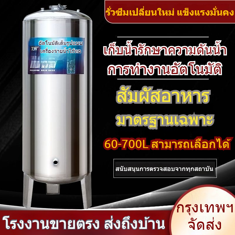 ถังแรงดันสแตนเลส  ในครัวเรือนที่ไม่มีหอคอย  น้ำประปา  วัสดุสแตนเลส  น้ำประปา  ถังเก็บน้ำปั๊มบูสเตอร์  หอส่งน้ำ