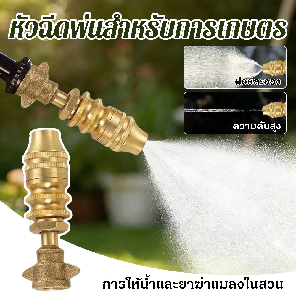 หัวฉีดพ่นยาทองเหลือง หัวจรวดติดปีก แรงดันสูง ปรับได้ 2 หุน (1/4 นิ้ว) อะไหล่เครื่องฉีดยาไฟฟ้า พ่นหมอกละออง