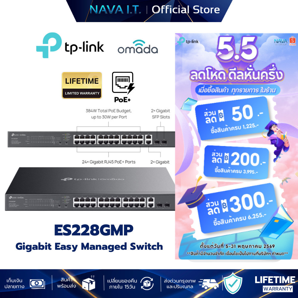 TP-LINK ES228GMP Managed Switch  Omada 28-Port Gigabit with 24-Port PoE+ รับประกันตลอดการใช้งาน