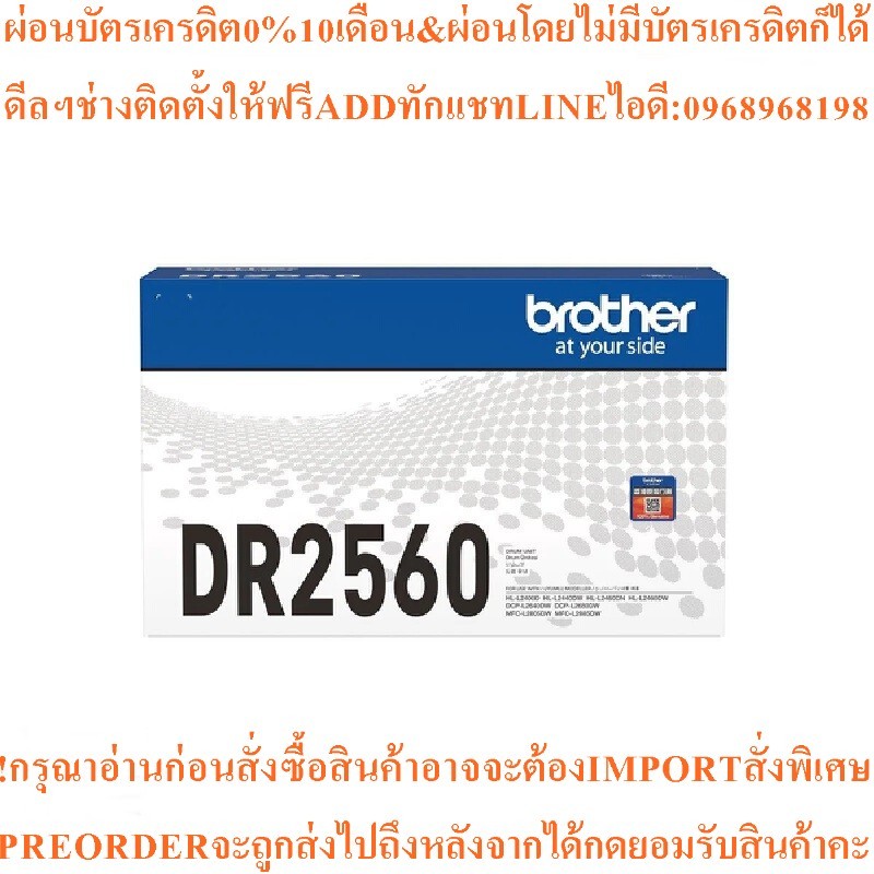 BROTHERดรัมBTH-DR-2560 ใช้กับรุ่นHL-L2460DN,HL-L2460DW,DCP-L2640DW,MFC-L2805DW,MFC-L2885DWสินค้าใหม่
