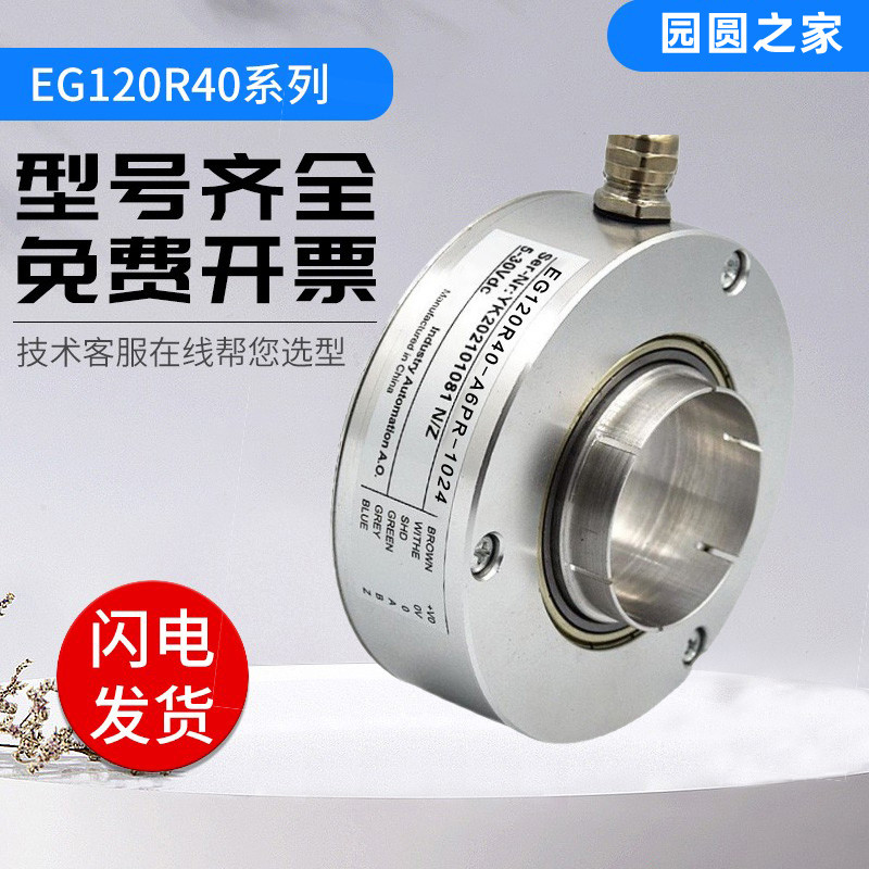 Yike ประเภท Encoder EG120R40-A6PR-1024 360 2000 600 Full Hollow Shaft Hollow
