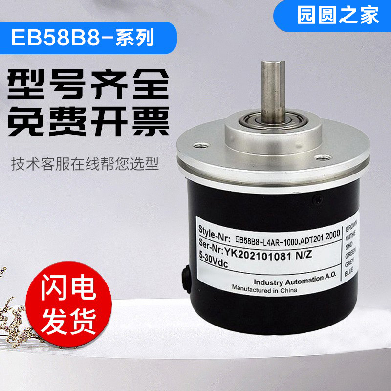 Optoelectronics Incremental Type Yike Type Encoder EB58B8-L4AR-1000.ADT201 2,000 การรับประกันคุณภาพ 