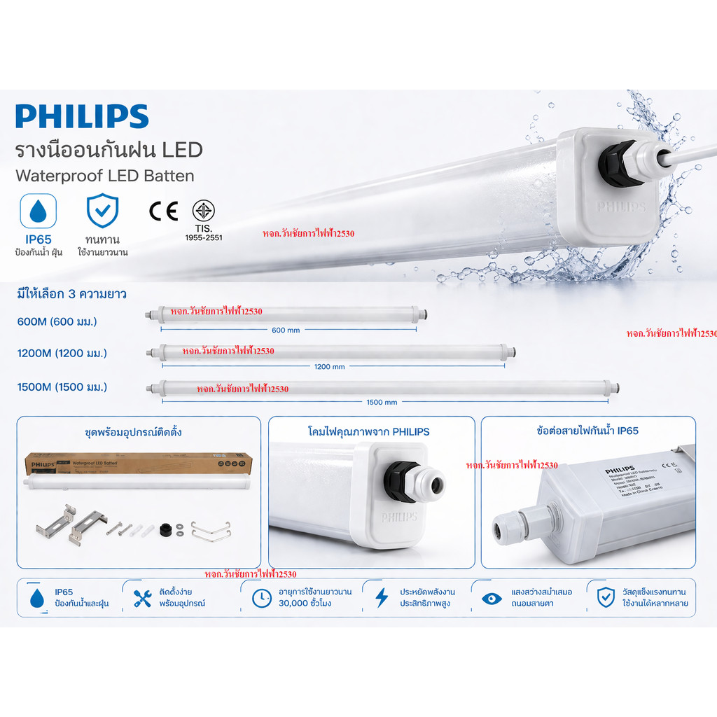 Philips โคมไฟ รางนีออนกันฝน กันน้ำกันฝุ่น รุ่น WT035C 15W 30W 37W DAY 60CM 120CM 150CM 6500K dayligh