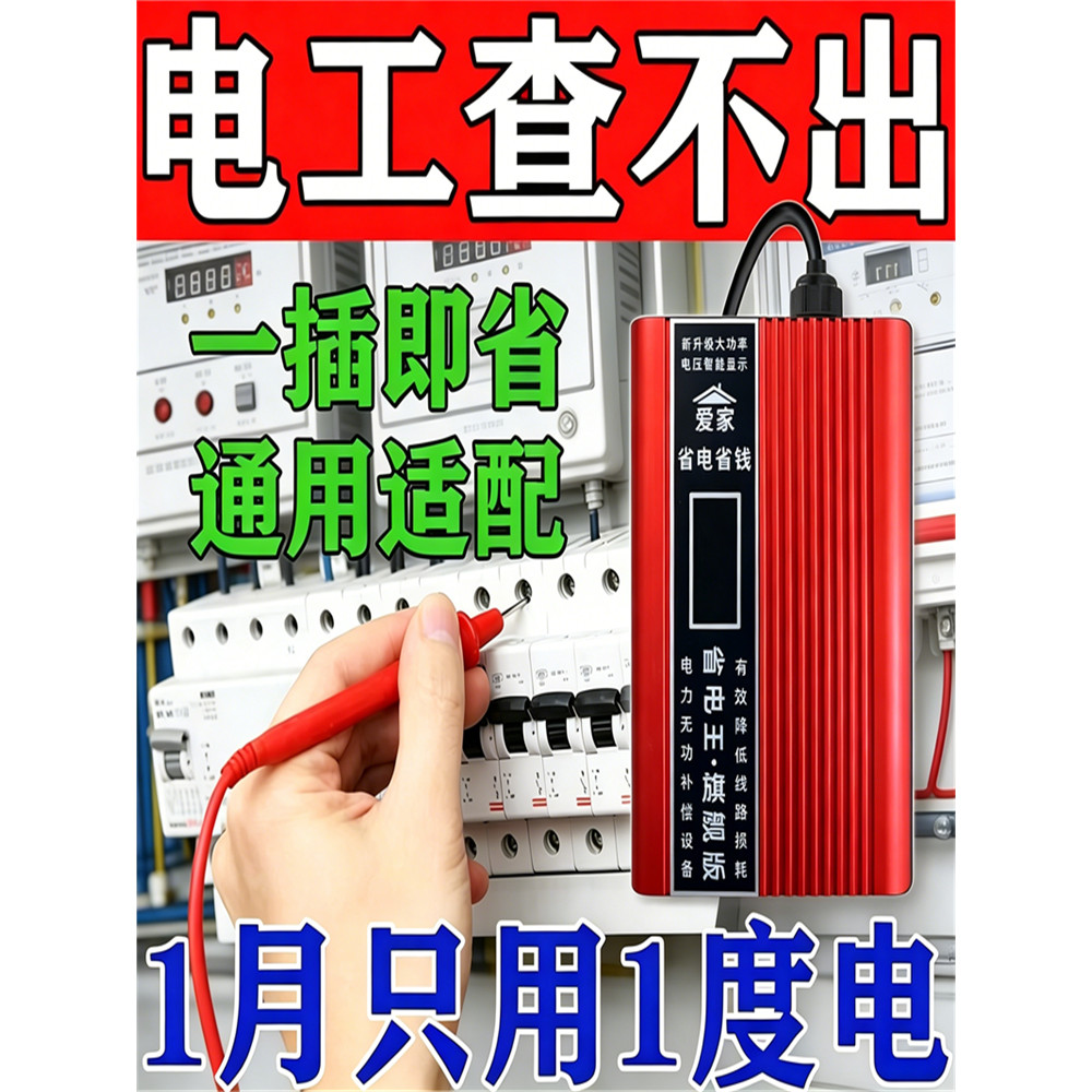 现货省i电王26节i电器智能管家节能王大功率家用商用电表省电神器Province i-Electricity King 26th i-Appliance Smart Butler Festival20
