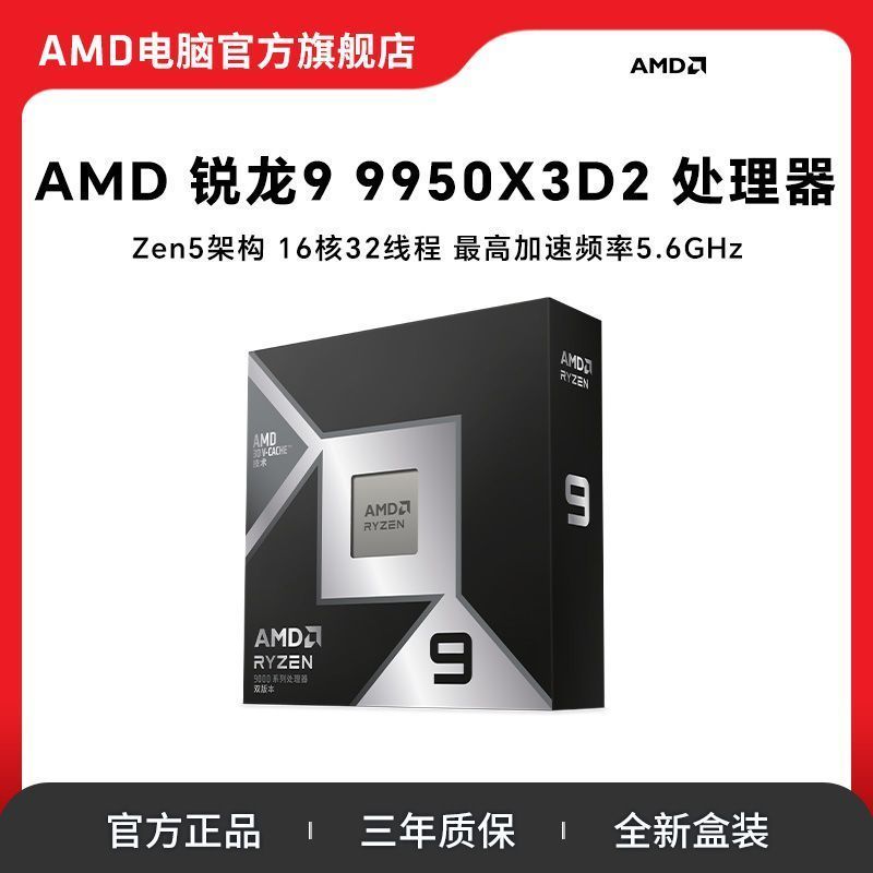 จ.หูเป่ย์ เต๋าโฟ เทคโนโลยี ร่วม., จํากัด AMD Sharp Dragon R9 9950X3D2 ยี่ห้อใหม่กล่อง CPU โปรเซสเซอร