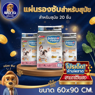 Sukina แผ่นรองซับ Charcoal60x90ซม 20ชิ้น{ผ้าอ้อม/แผ่นรอง}