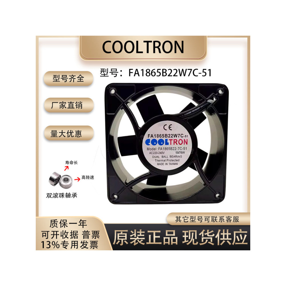 ยี่ห้อใหม่ COOLTRON FA1865B22W7C-51 220V 59/76W 18065 76889 พัดลมระบายความร้อน