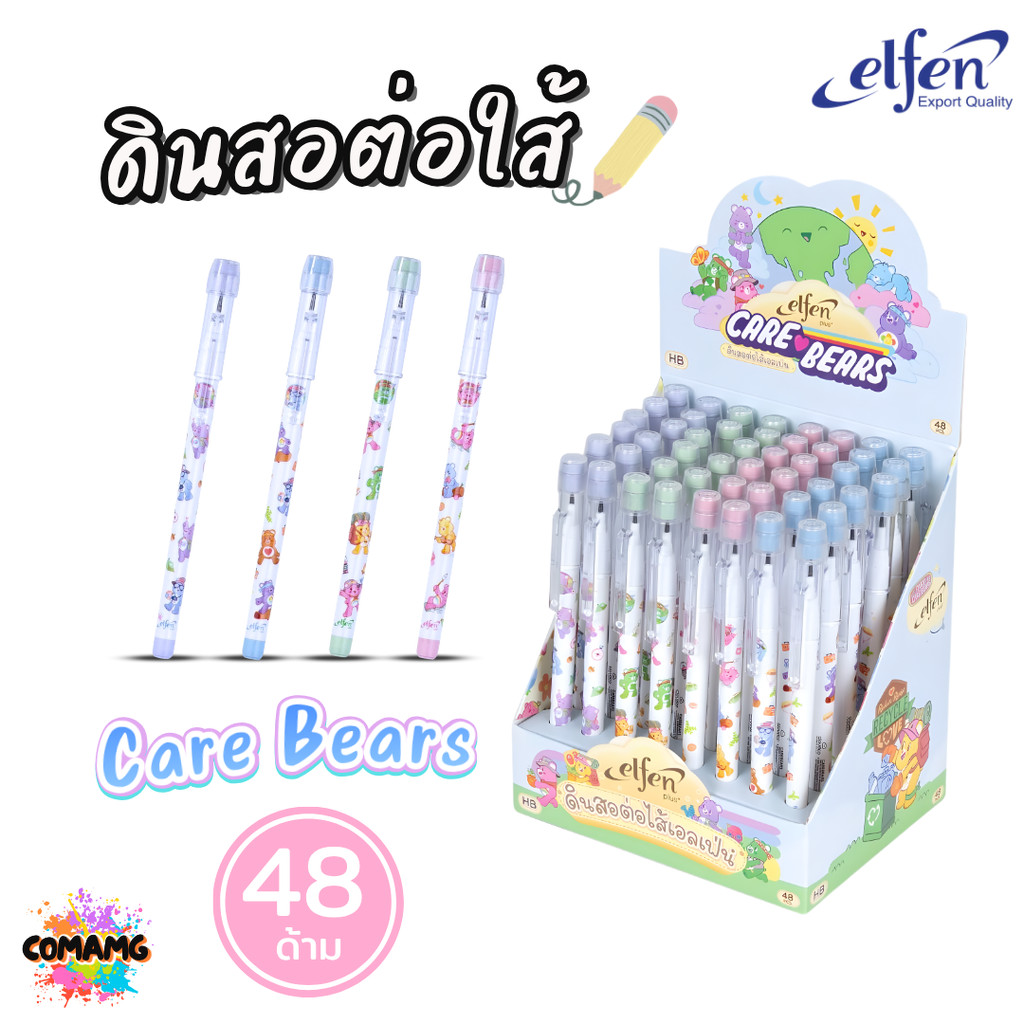 Elfen ดินสอต่อไส้ ยกกล่อง 48แท่ง Care Bears หัวยางลบ ลายแคร์แบร์ คละสี ลิขสิทธิ์แท้