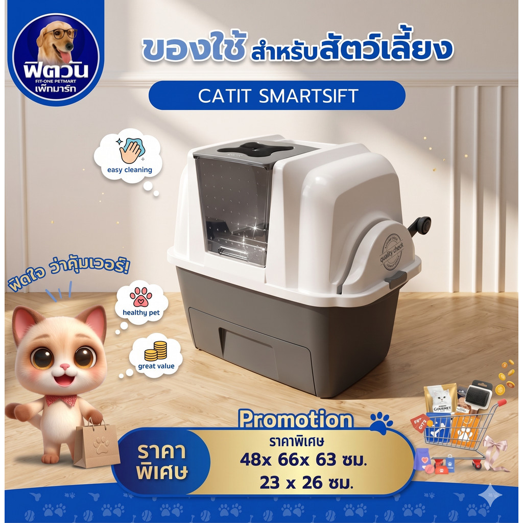 Catit- SmartSift ห้องน้ำแมวคันโยก