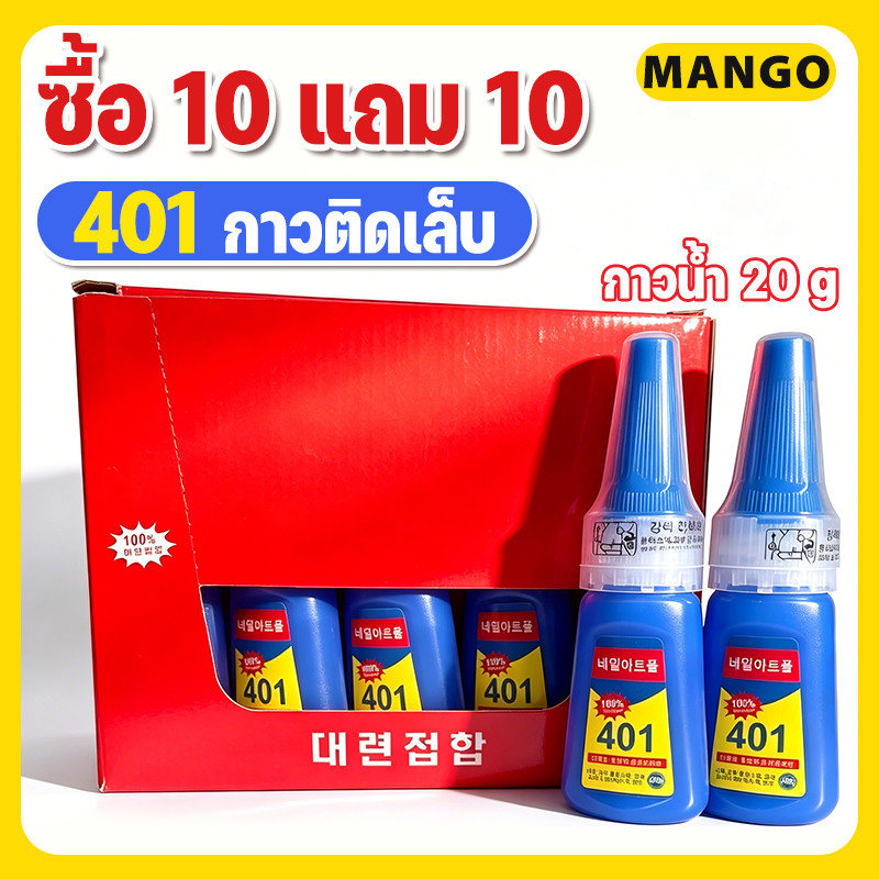 【10 แถม 10】กาวติดเล็บปลอม 401 เนื้อเจลน้ํา (ไม่ต้องอบ) อุปกรณ์ทําเล็บ กาวติดอะไหล่เล็บ อุปกรณ์ทำเล็บ ติดเล็บปลอม 20g