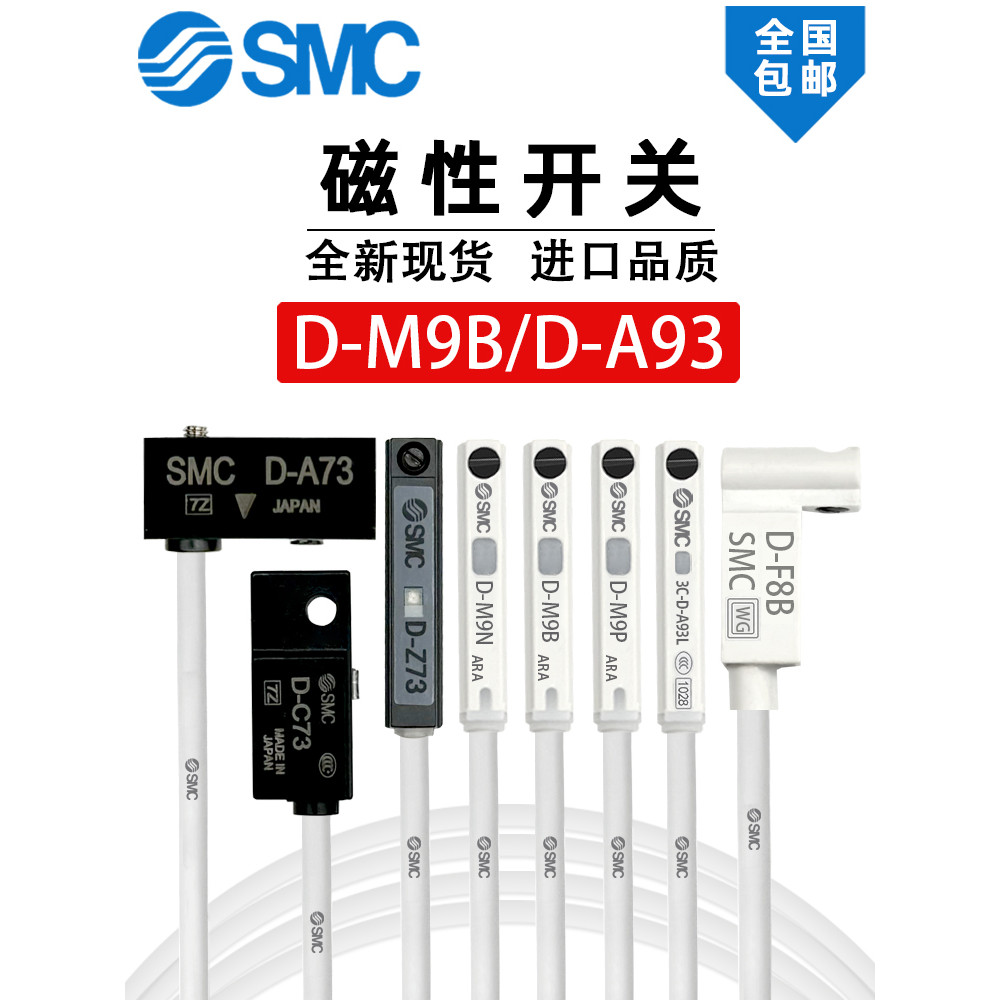 SMC D-A93 สวิตช์แม่เหล็ก F8B D-M9B 9BW-C73-Z73-A54-M9N-M9P เซ็นเซอร์กระบอก