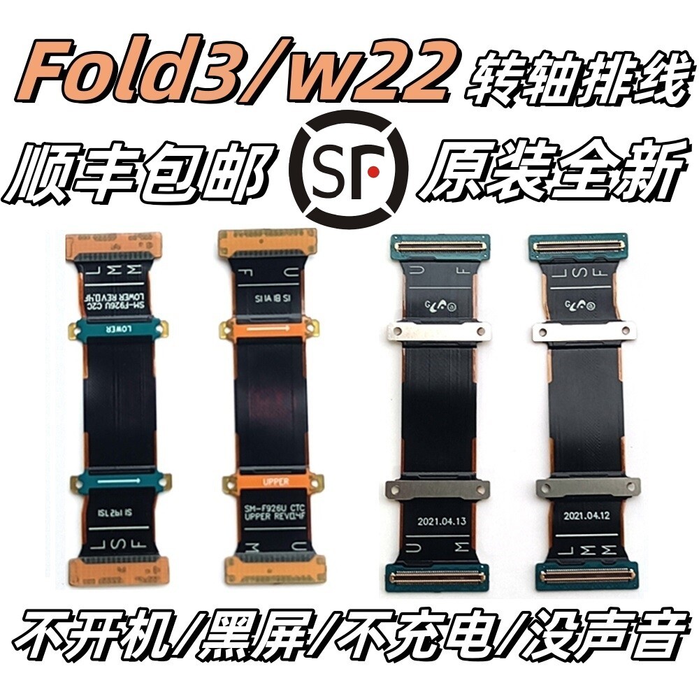 [SF] เหมาะสําหรับ Samsung zfold3 Folding W22 สายไฮดรอลิก Original F9260 Display Flip Connection Stra