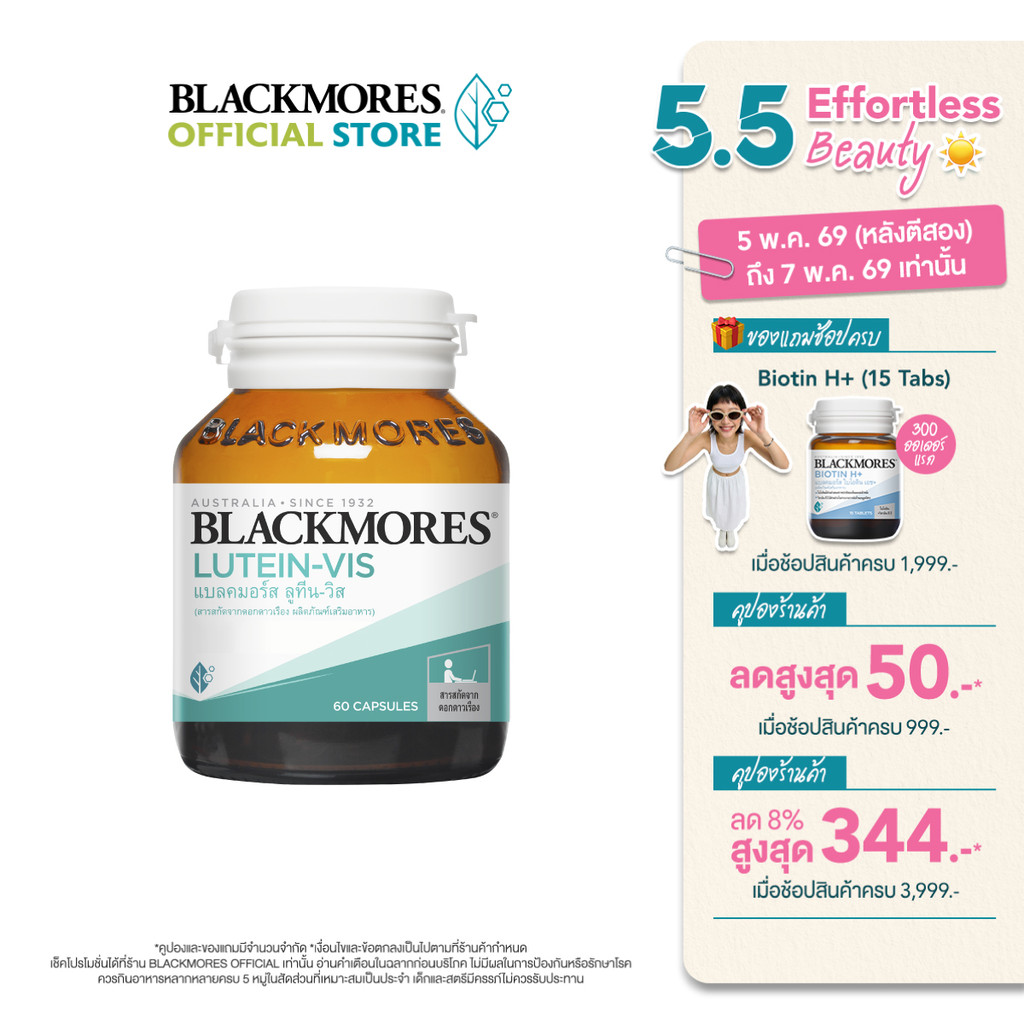 Blackmores Lutein-Vis (60 caps) แบลคมอร์ส ลูทีน-วิส (60 แคปซูล)