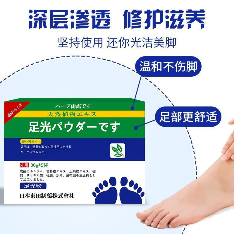 New Product#Concentrated herbal foot powder for athlete's foot and foot odor, relieves itching and r