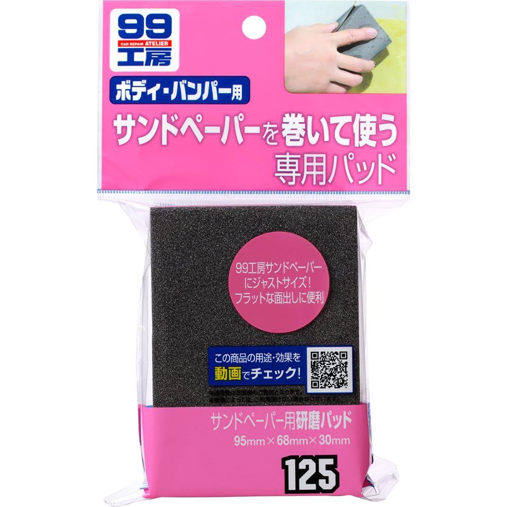 SOFT99 99 Workshop Repair Supplies Sandpaper Grinding Pad