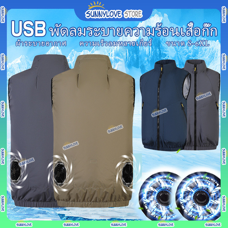 เสื้อแจ็กเก็ตระบายความร้อนสำหรับผู้ชายในฤดูร้อน พร้อมพัดลม