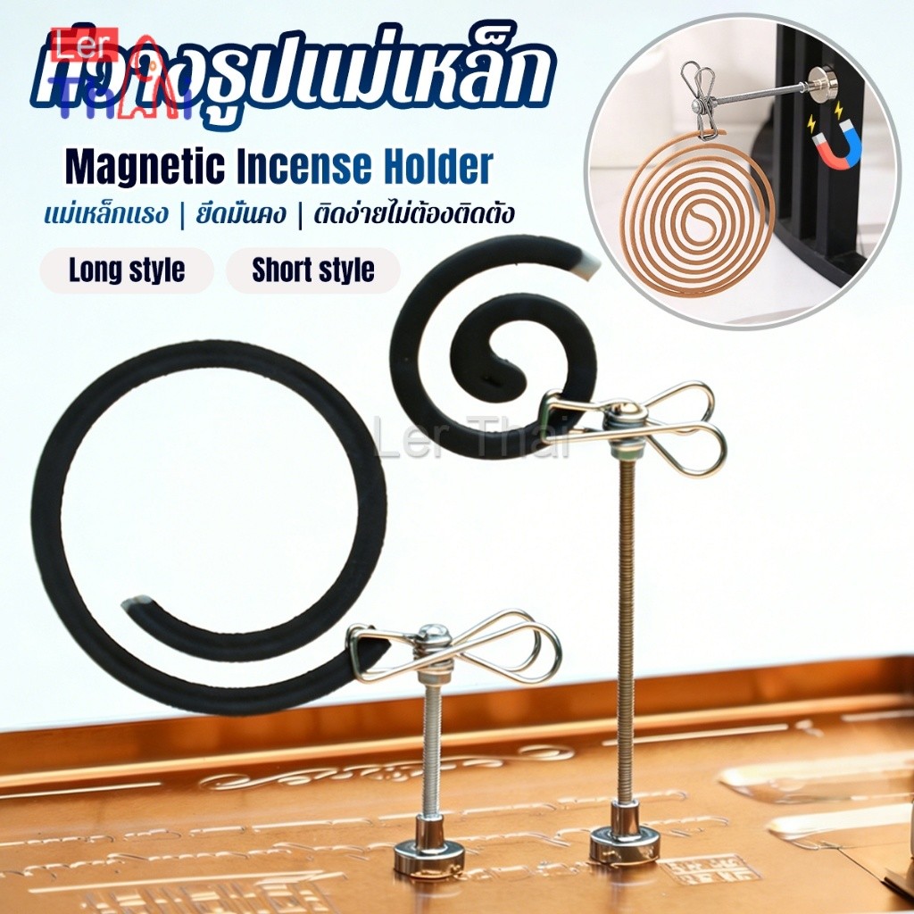 LerThai คลิปหนีบธูปสแตนเลสแบบแม่เหล็ก ที่วางยุงแม่เหล็ก แม่เหล็กแรงสูง 1 ชิ้น Magnetic Incense Holder