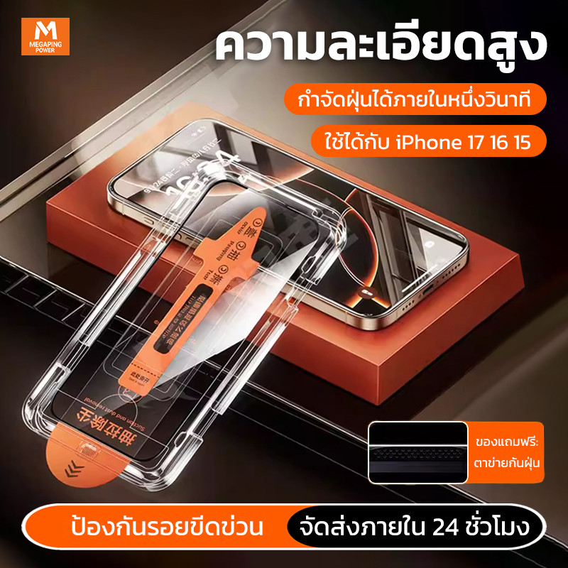 ฟิล์มกระจกนิรภัย HD เต็มจอ กันรอย สำหรับ iPhone 11–17 Series ติดง่าย ใส คมชัด