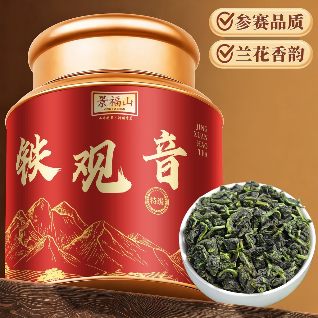 Jingfushan 9A เกรดพิเศษ Tieguanyin Oolong Tea Anxi Origi景yama福9A特铁观音 龙茶 Xian Xian Xian รักใหม่ชาดอกเ