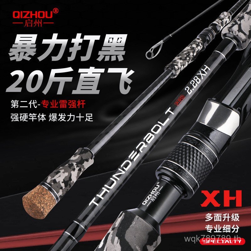 Thunder pro สไตล์ใหม่ XH Thunder Strong Pole Blackening เฉพาะวัตถุขนาดใหญ่ Light Medium Heavy Thunde