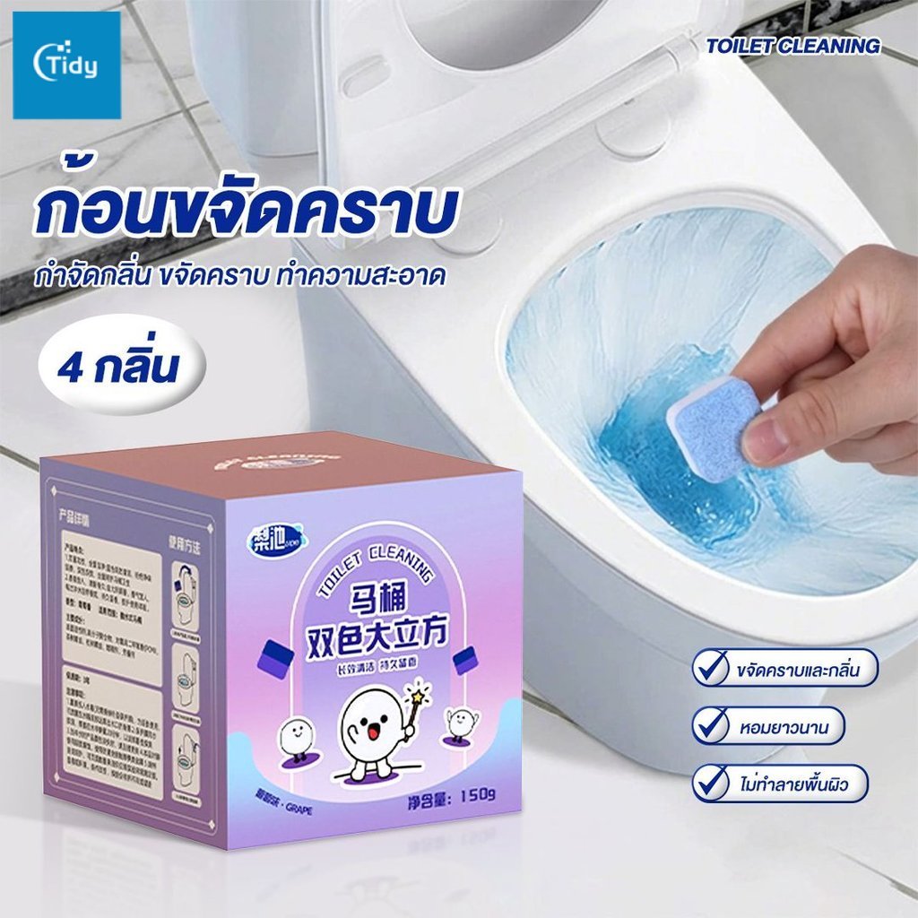 บล็อกห้องน้ำสะอาด 2 สี ก้อนดับกลิ่นชักโครก 150g ก้อนใหญ่ทนแรงกด 1000 ครั้ง ขจัดคราบสกปรก ไมละลายเร็ว หอมสดชื่น