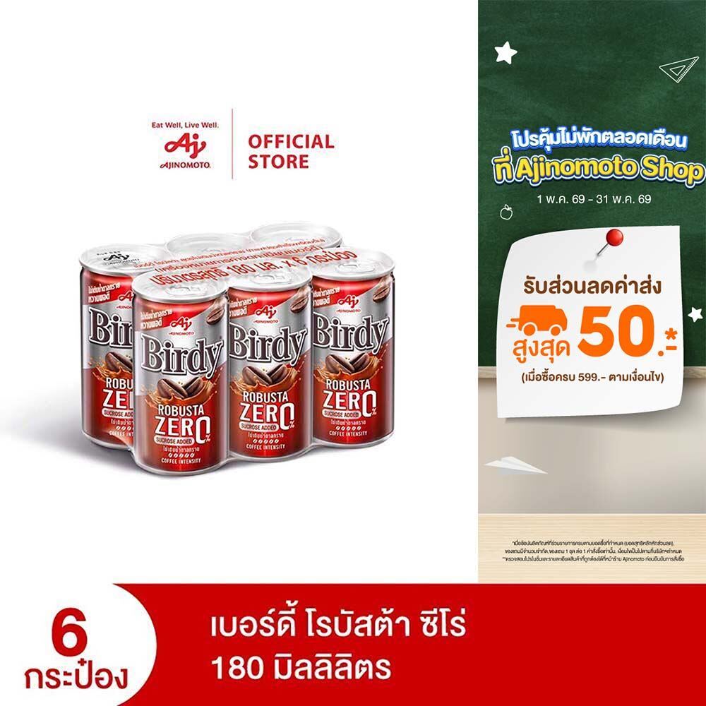 เบอร์ดี้ โรบัสต้า ซีโร่ 180 มล. 6 กระป๋อง