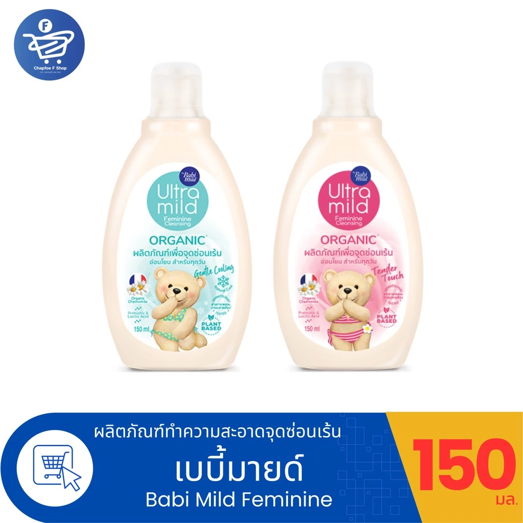 Babi Mild Feminine Cleansing ผลิตภัณฑ์เพื่อจุดซ่อนเร้นเบบี้มายด์ ขนาด 150 มล.