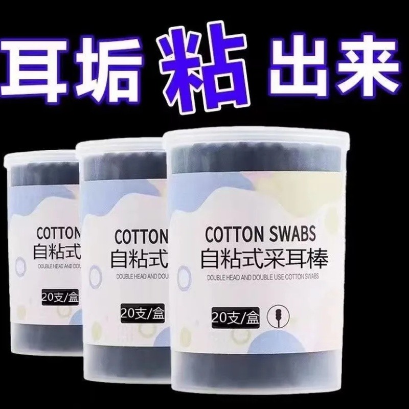 一次挖耳勺黑色自粘挖耳勺粘耳棒挖耳棒掏耳棒耳勺棒成人采耳勺One time ear scoop adhesive, black adhesive ear scoop, ear pick stick e