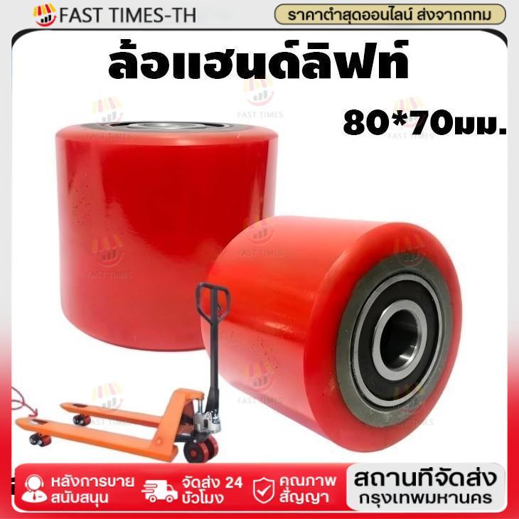 ลูกล้อแฮนด์ลิฟท์ ล้อหน้าและหลัง ลูกล้อพาเลท ล้อแฮนด์พาเลท ล้อ Hand Lift ล้อรถยกพาเลท