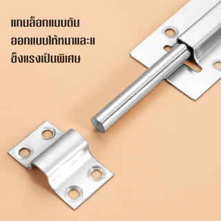 กลอนประตูSUS304 สแตนเลสแท้ ไม่เป็นสนิม ใช้กับห้องน้ำ-หน้าต่าง Door Latch ทนทาน อายุการใช้งานยาวนาน