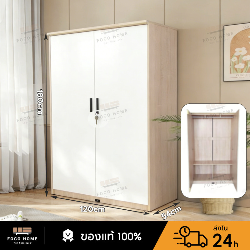 FOCO ตู้เสื้อผ้าพร้อมล็อก ไม้เกรดพรีเมียม แข็งแรงทนทาน ขนาด 120x54x180 ซม.