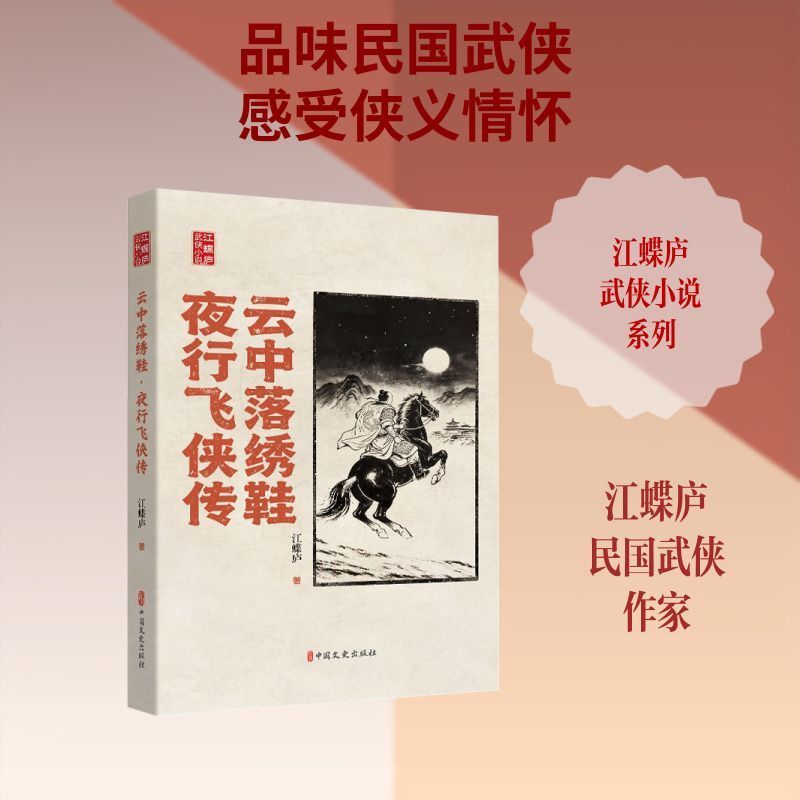 267 Clouds Falling รองเท้าปัก Night Walker Legend (นวนิยายศิลปะการต่อสู้ Jiangdielu) นวนิยายศิลปะการ