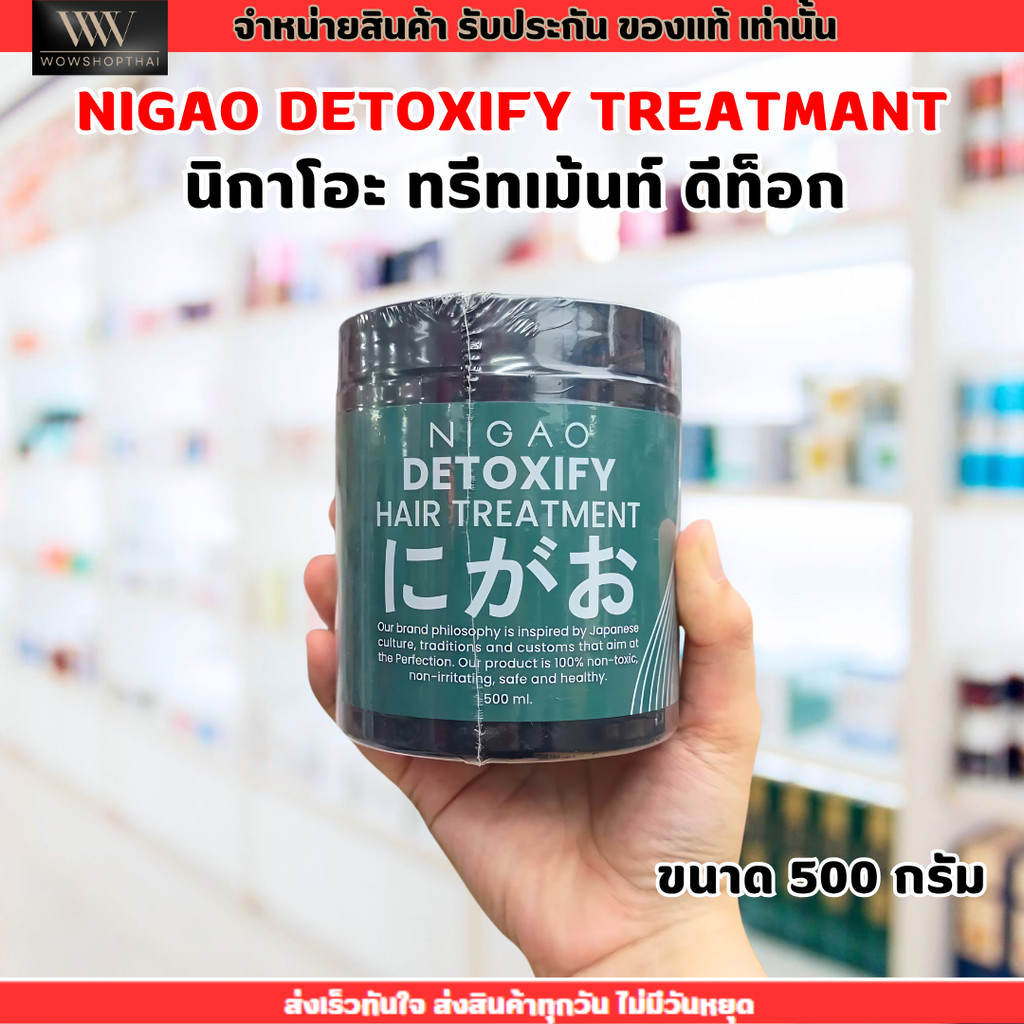 ทรีทเม้นท์ นิกาโอะ สำหรับผมทำเคมี ล้างสารเคมี ฟื้นฟูเส้นผม ดีทอคซิไฟ แฮร์ ทรีทเม้นท์ 500ml NIGAO Detoxify Hair Treatment
