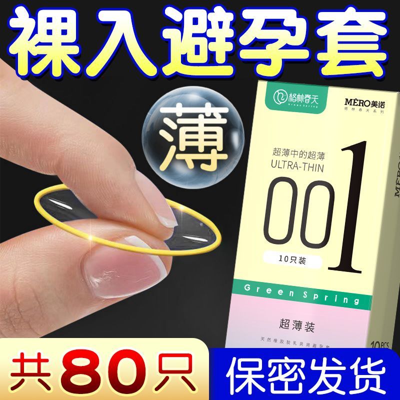 ถุงยางอนามัย 001 Ultra-Thin Nude Condom Ice Fire Experience Zero Wearing Ultra-Thin Condom 5.9