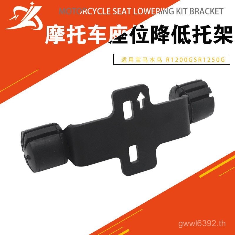 R1250rtr1200gsr1250g Bracket ปรับที่นั่งการปรับเปลี่ยน BMW อุปกรณ์เสริมที่ใช้งานได้รถจักรยานยนต์ลด G