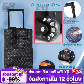 ตะกร้าล้อลาก trolley กระเป๋าช้อปปิ้งเก็บความร้อนน้ำหนักเบา รองรับน้ำหนักได้ 40kg