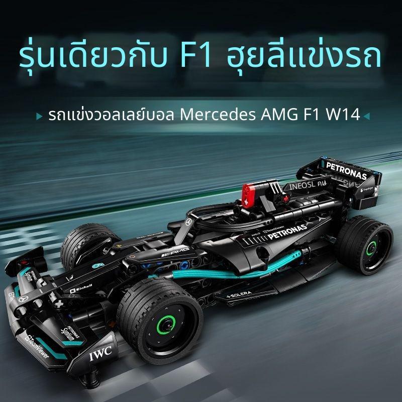 LEGO 42165 Mercedes-AMG F1 W14 ของแท้ ชุดตัวต่อรถแข่งฟอร์มูล่า 1 สำหรับเด็กและคนชอบรถ